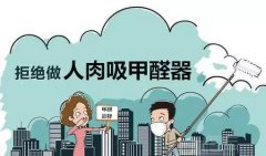  空氣質量這么差！佛山除甲醛室內空氣凈化治理太需要了。