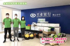 佛山新裝修辦公樓除異味除甲醛肇慶工程清除甲醛公司哪家好？